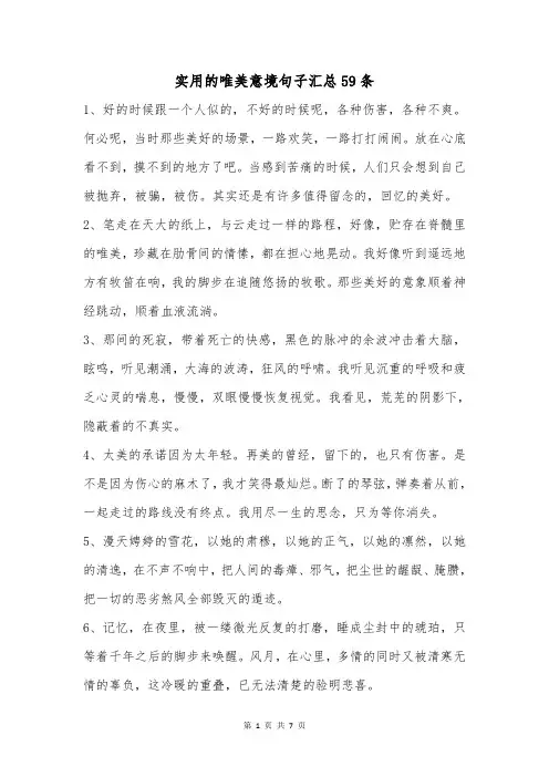 实用的唯美意境句子汇总59条