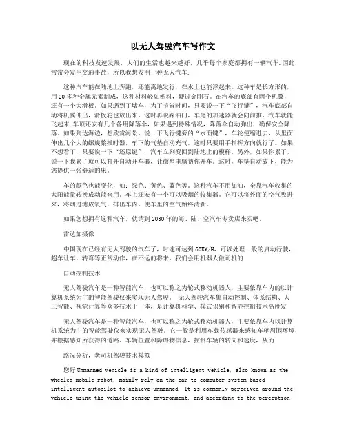 以无人驾驶汽车写作文