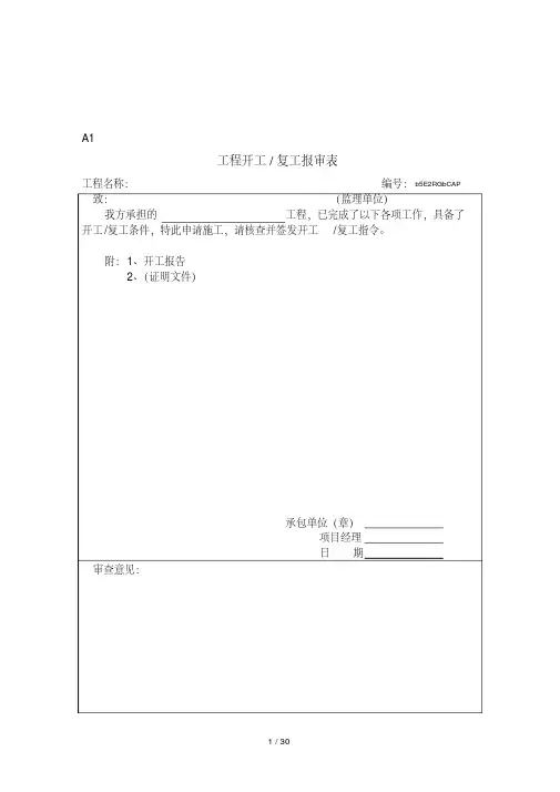 2019年《监理规范用表》新版