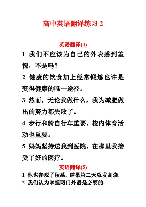 高中英语翻译练习2