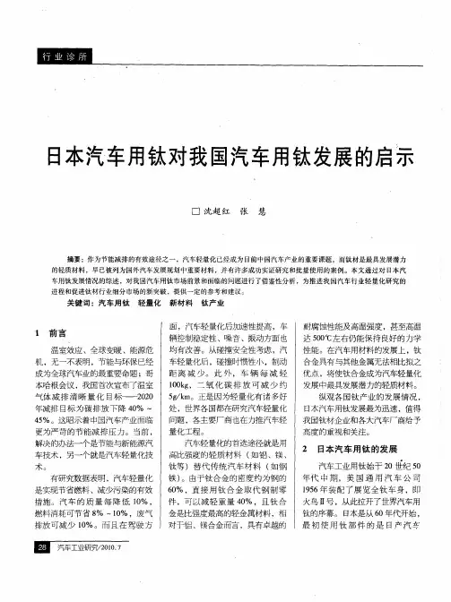 日本汽车用钛对我国汽车用钛发展的启示