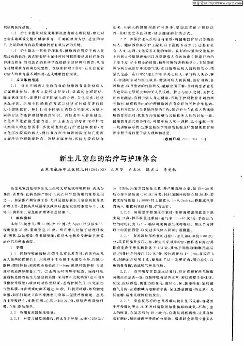 新生儿窒息的治疗与护理体会