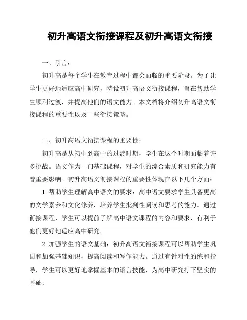 初升高语文衔接课程及初升高语文衔接