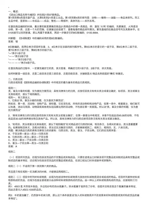 商品归类总规则（二）