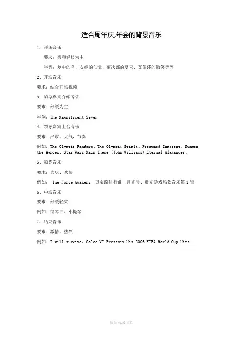 适合周年庆,年会的背景音乐