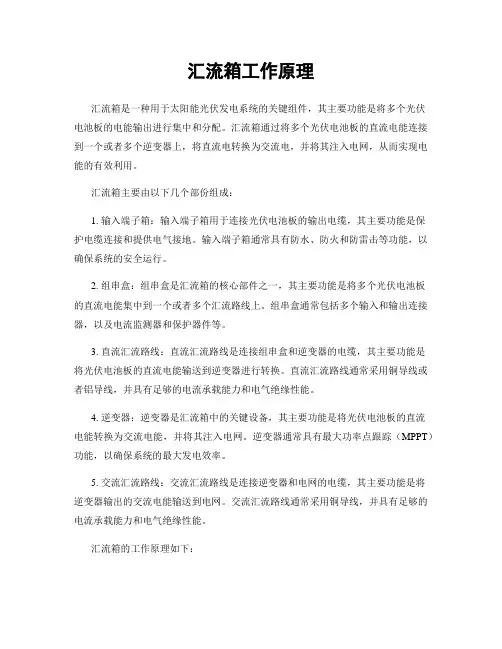 汇流箱工作原理