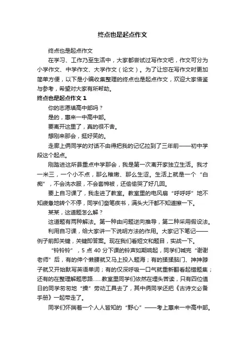 终点也是起点作文