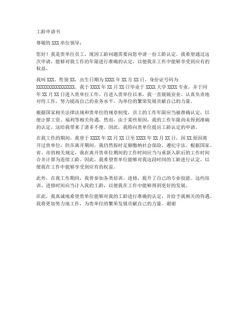 工龄申请书模板