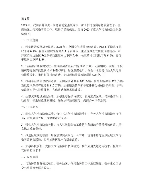 大气污染防治年度总结(3篇)