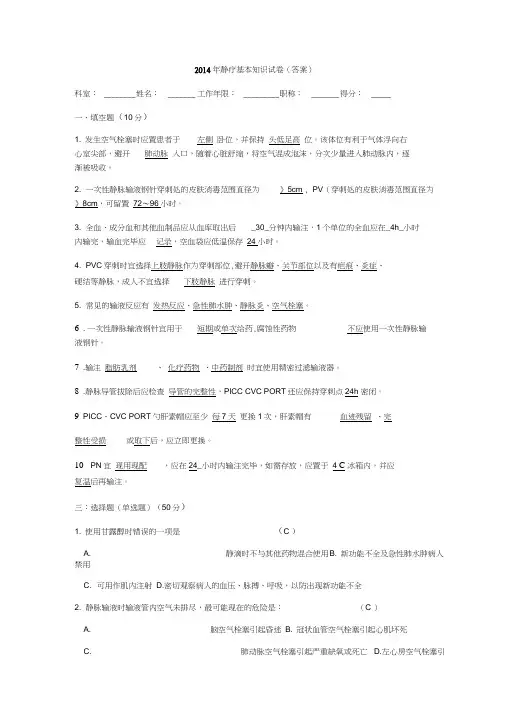 14.15静疗试题