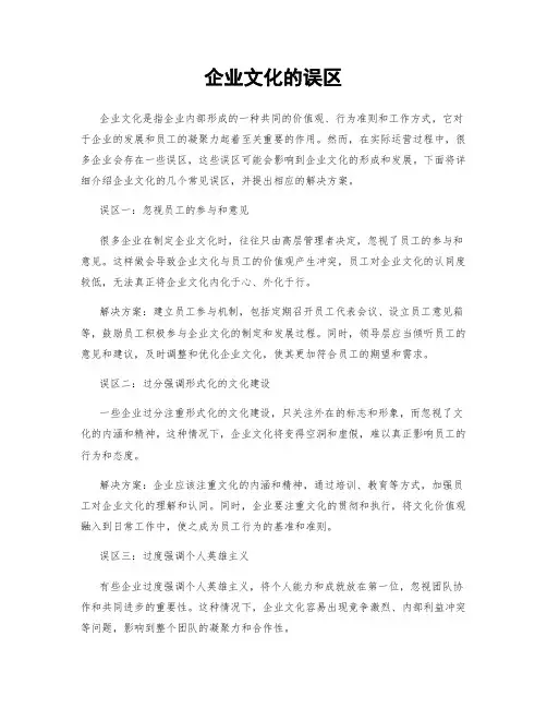 企业文化的误区