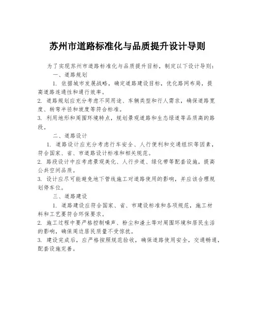 苏州市道路标准化与品质提升设计导则