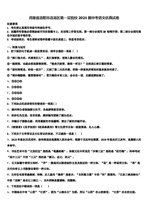 河南省洛阳市洛龙区第一实验校2024届中考语文仿真试卷含解析