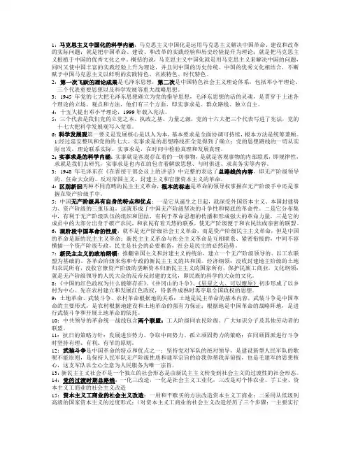 毛概资料
