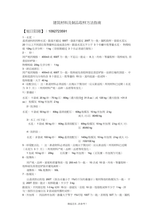 材料送检取样规范最新版