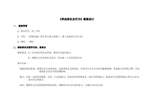 《养成亲社会行为》教案设计