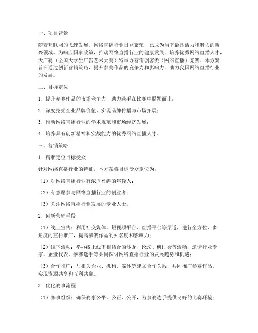 大广赛优秀营销方案