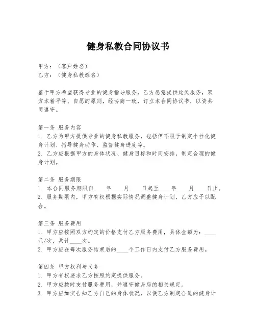 健身私教合同协议书