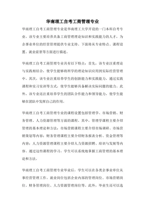 华南理工自考工商管理专业