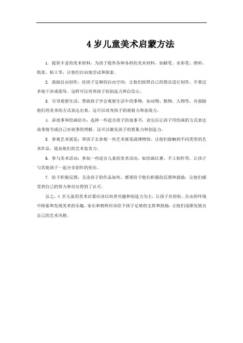 4岁儿童美术启蒙方法