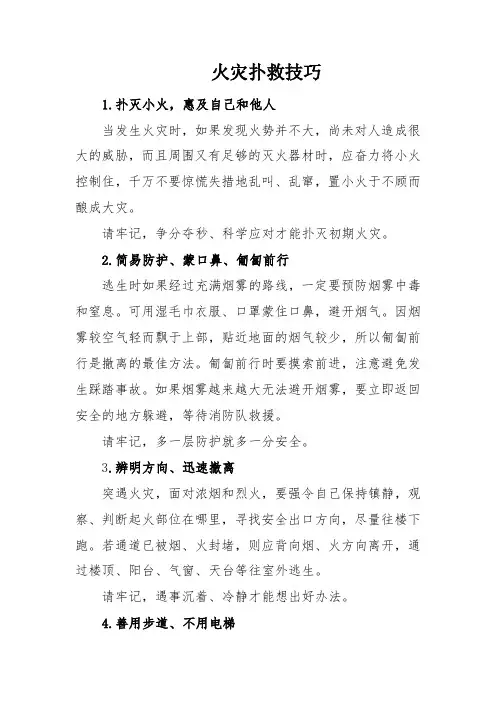 火灾扑救技巧