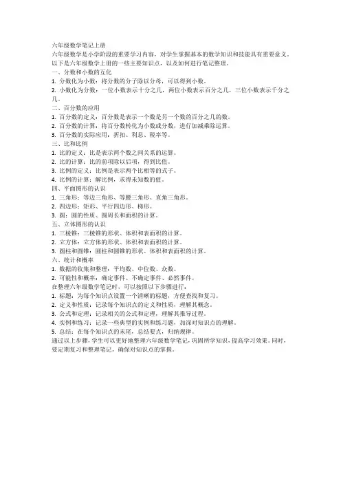 六年级数学笔记上册