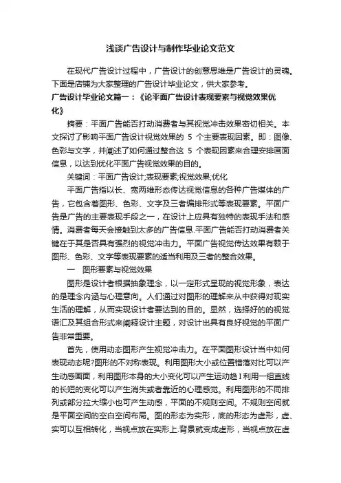 浅谈广告设计与制作毕业论文范文