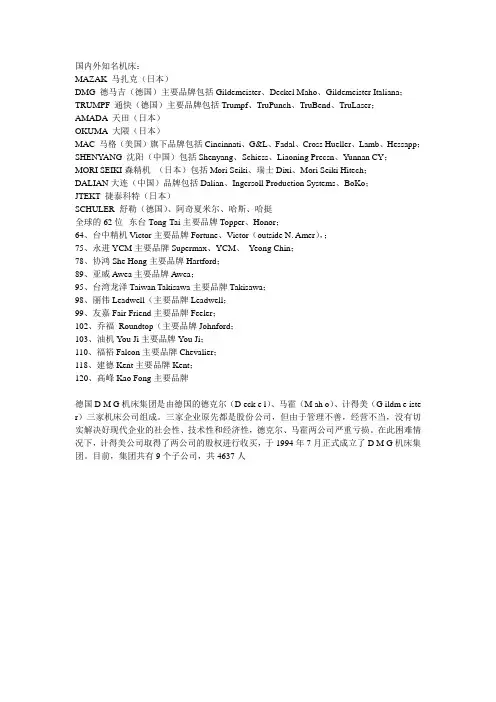 国内外知名机床