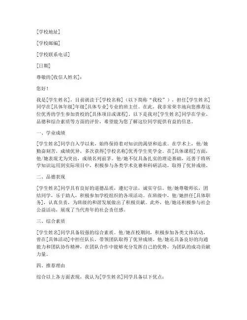 简历学校推荐信模板范文