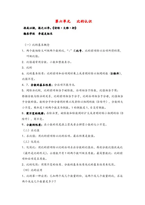 北师大版数学六年级上册第六单元   比的认识