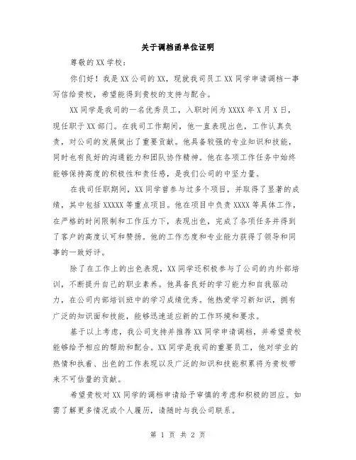 关于调档函单位证明