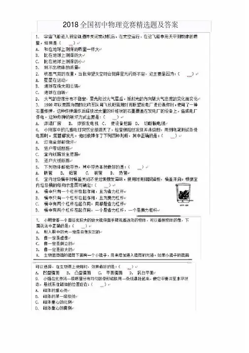 2018全国初中物理竞赛精选题及答案