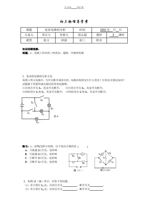 初三物理复杂电路的分析