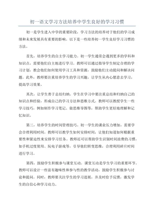 初一语文学习方法培养中学生良好的学习习惯