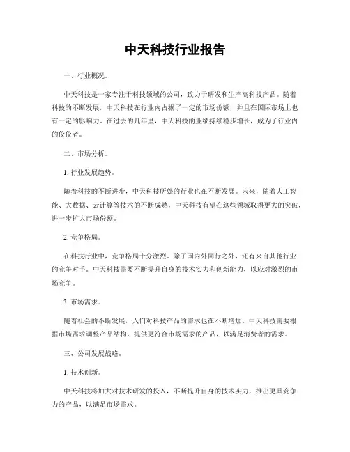中天科技行业报告