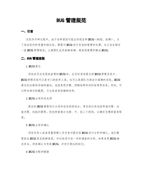 BUG管理规范