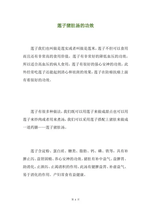 莲子猪肚汤的功效