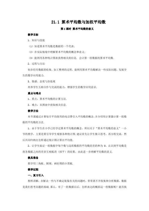算术平均数的意义