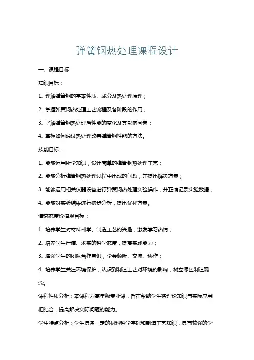 弹簧钢热处理课程设计