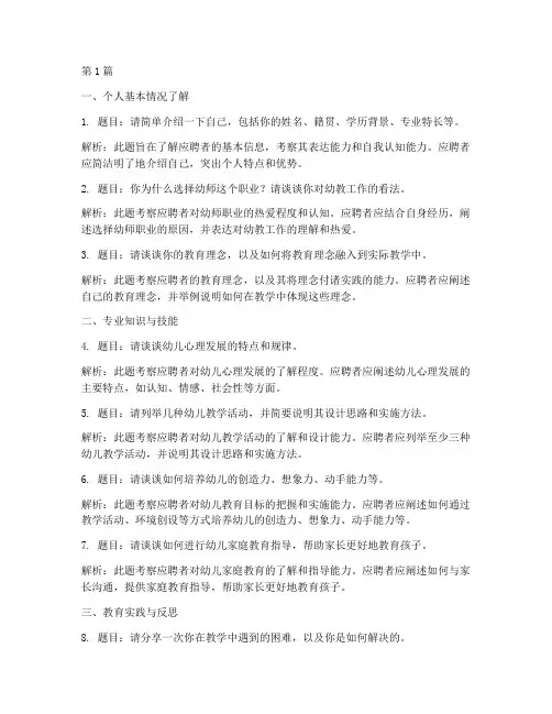学校幼师面试题目(3篇)