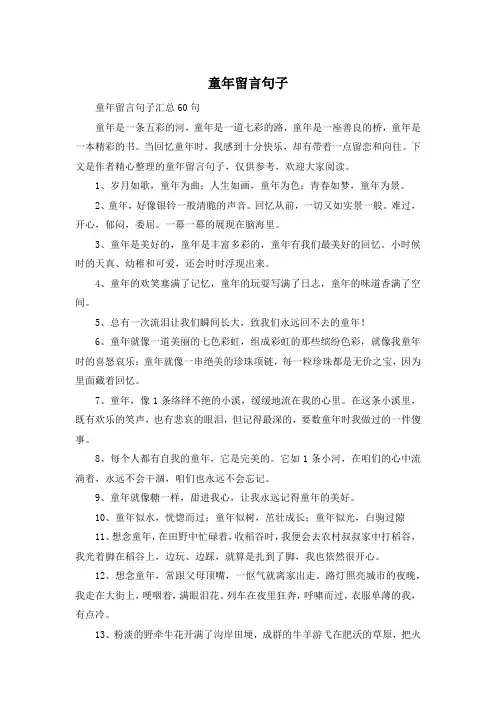 童年留言句子