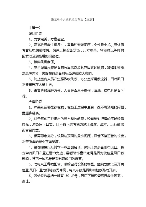 施工员个人述职报告范文【三篇】_述职报告_