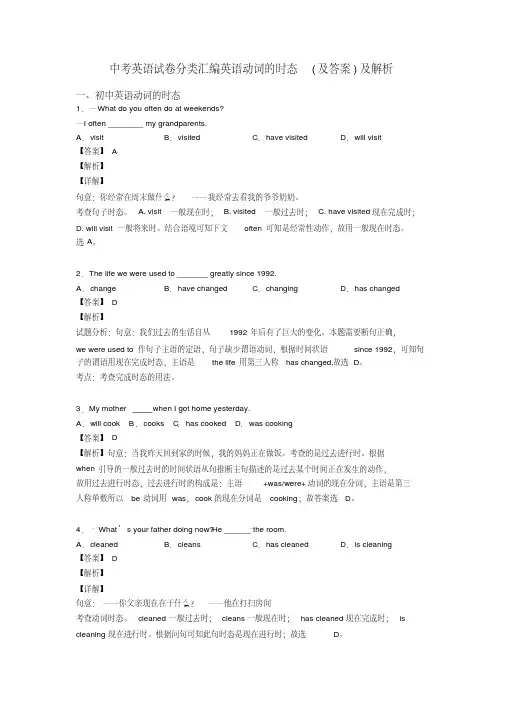 中考英语试卷分类汇编英语动词的时态(及答案)及解析