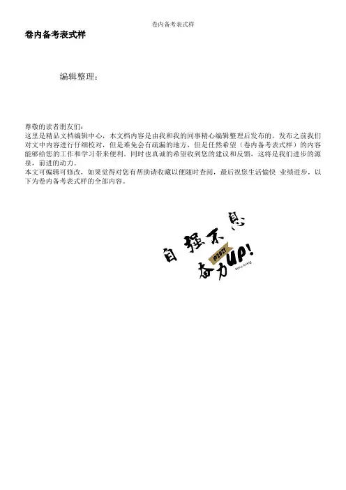 卷内备考表式样