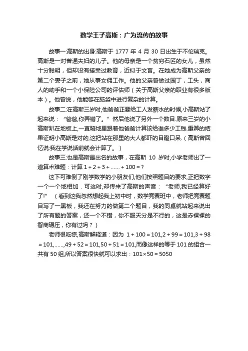 数学王子高斯：广为流传的故事
