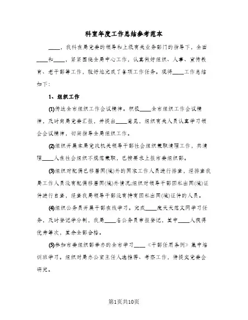 科室年度工作总结参考范本（4篇）