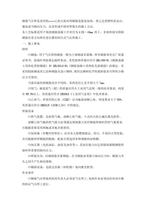 钢筋气压焊