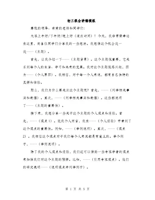 初三级会讲稿模板（3篇）