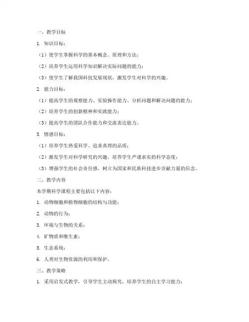 七下科学教学工作计划