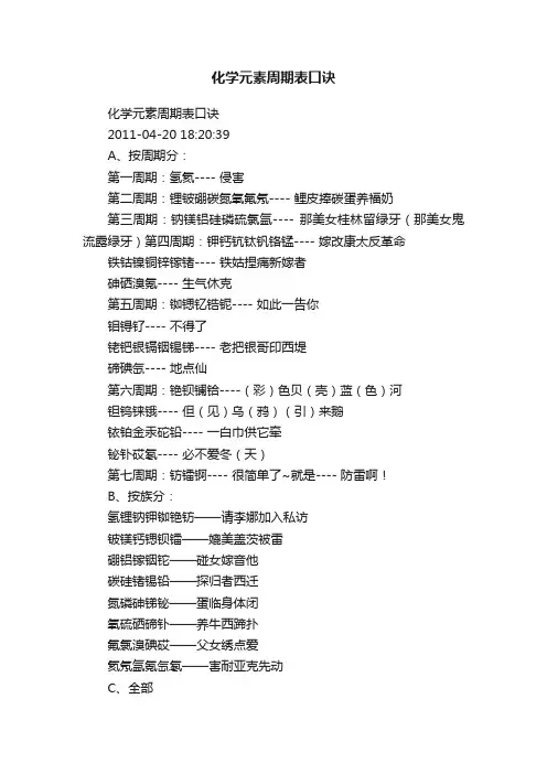 化学元素周期表口诀